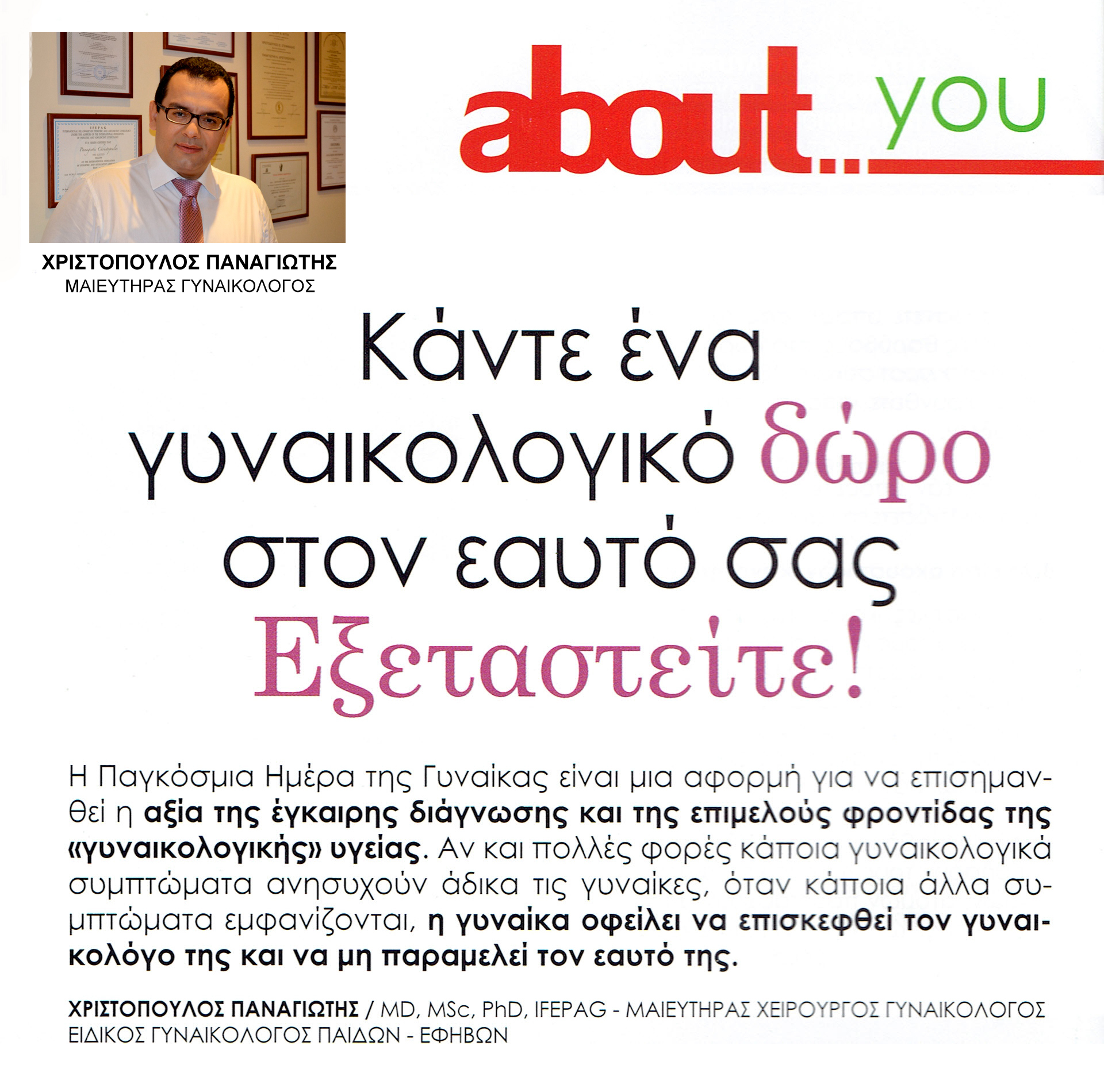 γυναικολογικη εξεταση 